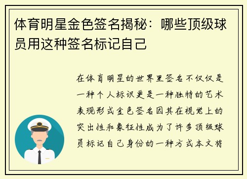 体育明星金色签名揭秘：哪些顶级球员用这种签名标记自己